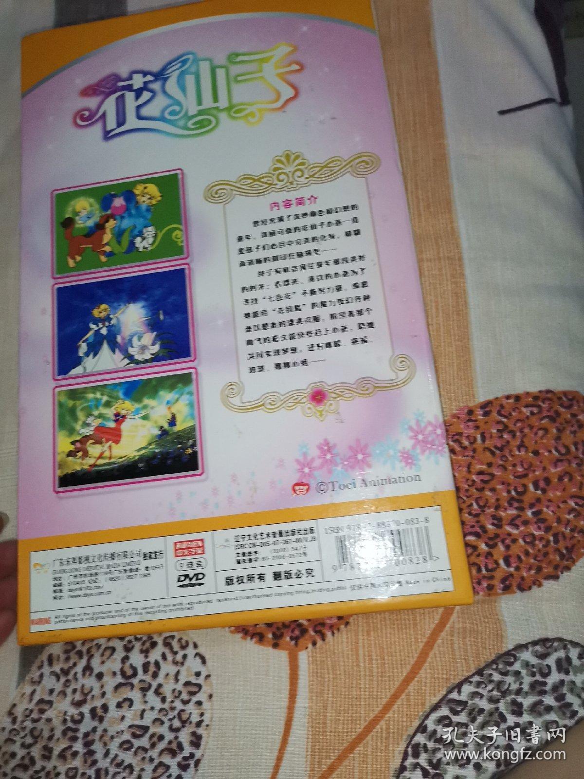 花仙子 dvd 9碟装
