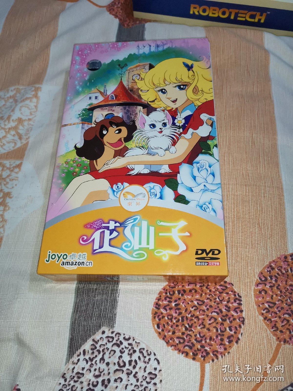 花仙子 dvd 9碟装