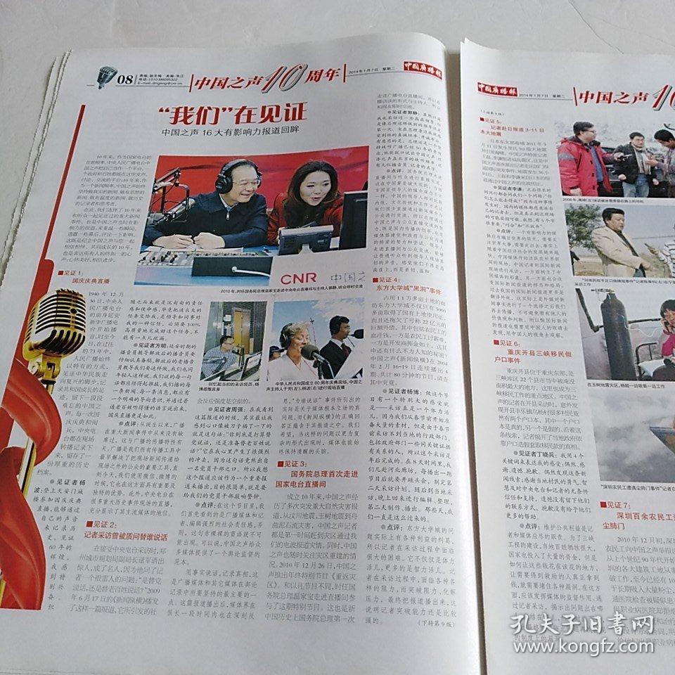 中国广播报 2/ 2014.1.7 中央人民广播电台中国之声10年纪念专刊