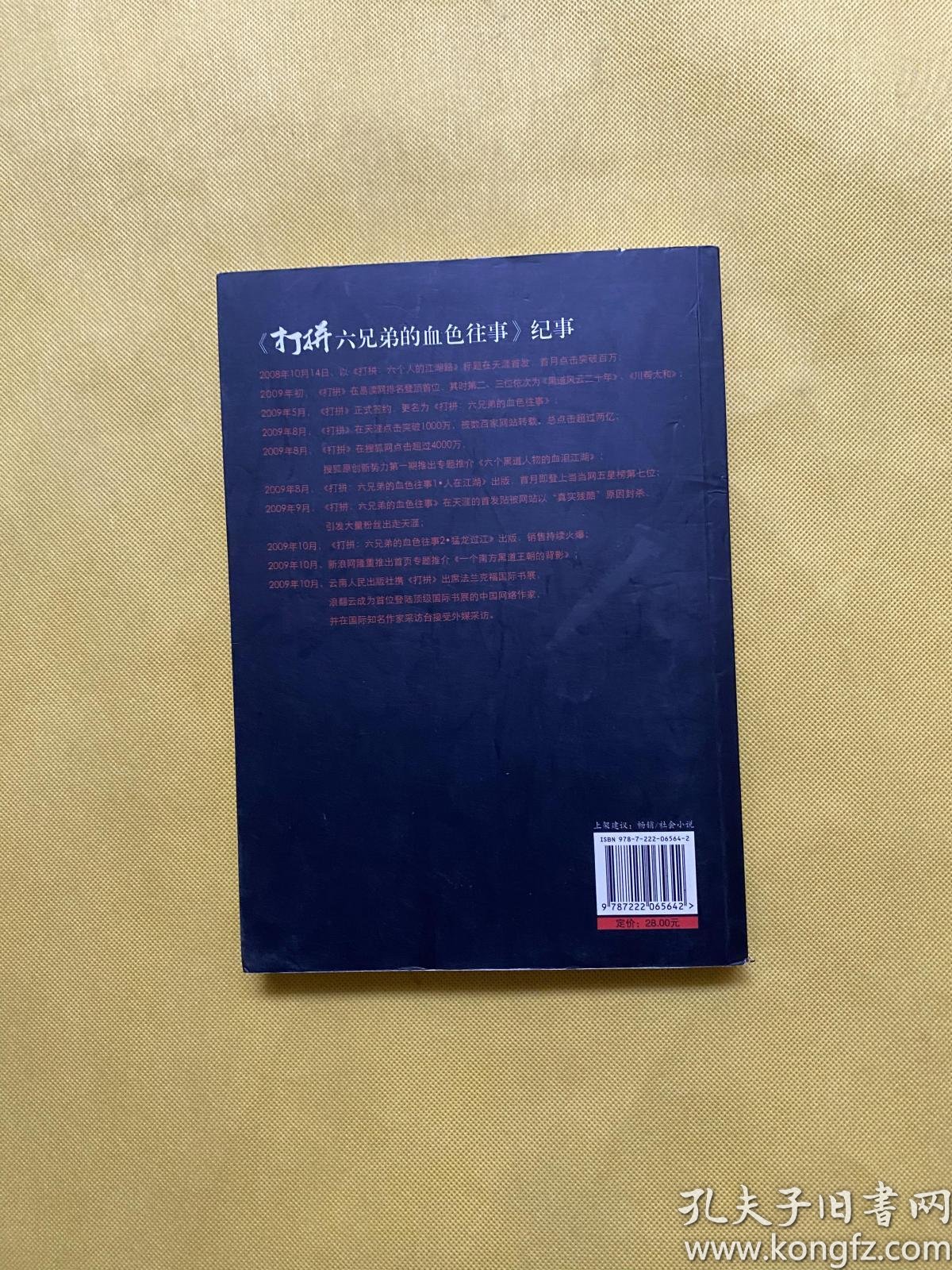 打拼:六兄弟的血色往事4:血染浔阳江口