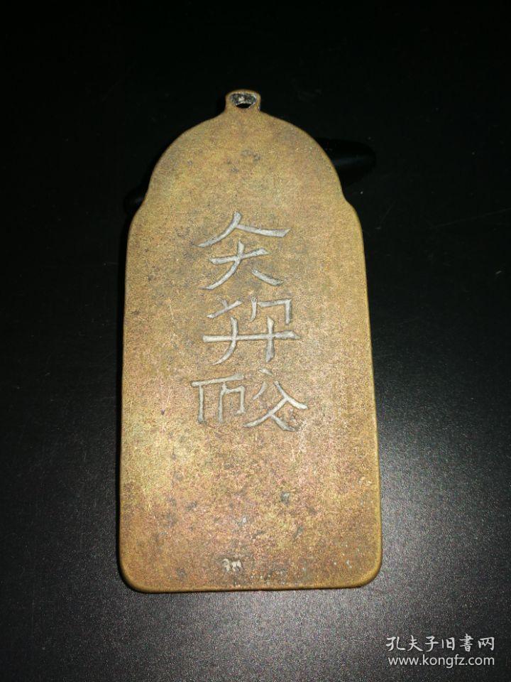 契丹文火龙纹腰牌