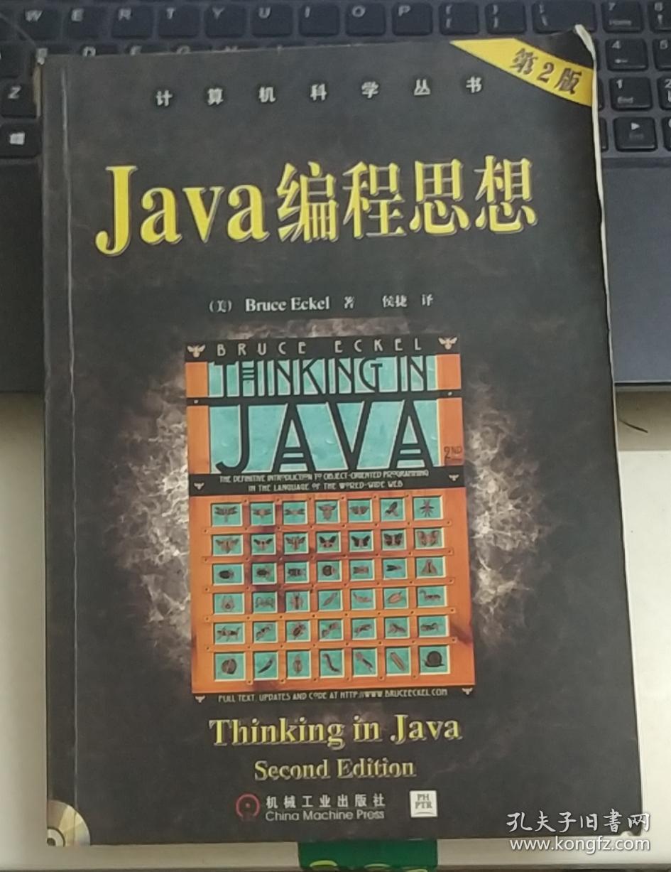 java编程思想(第2版)
