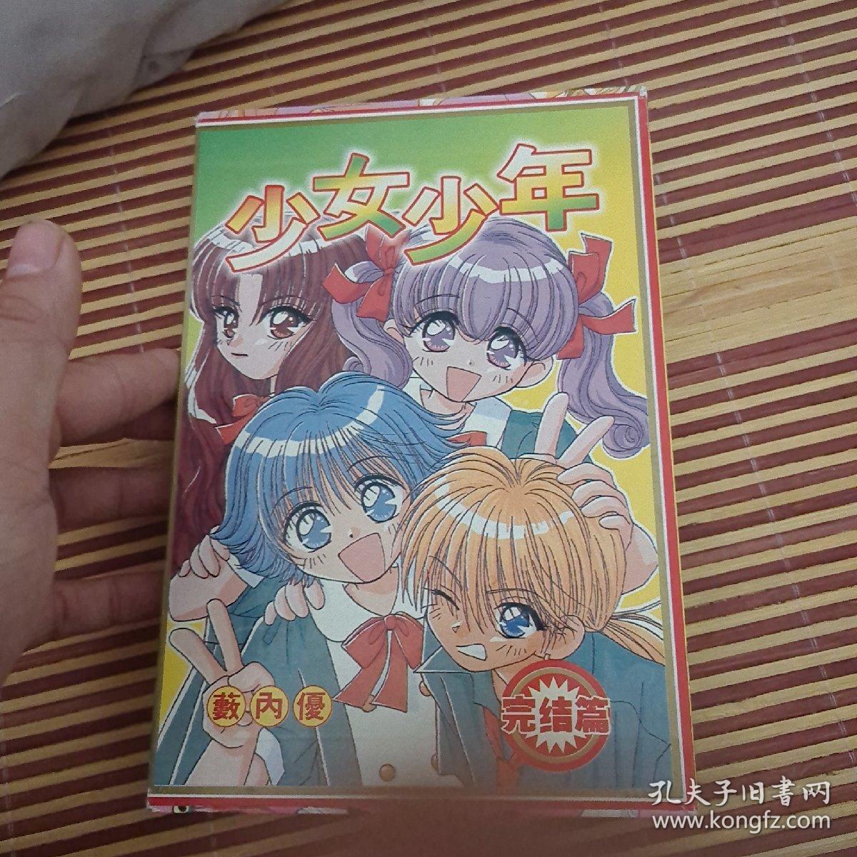 少女少年 孔夫子旧书网