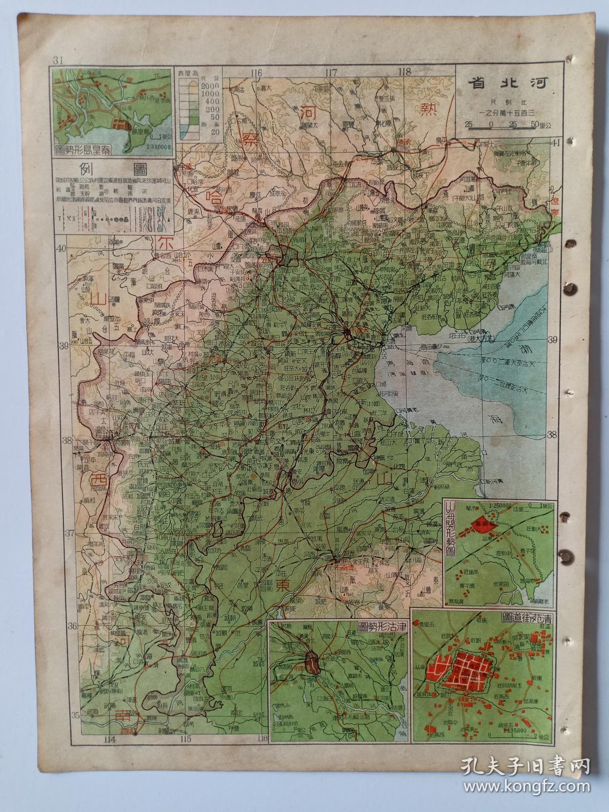 民国罕见版北平市地图北京地图天津市地图河北省地图16开内有北平市