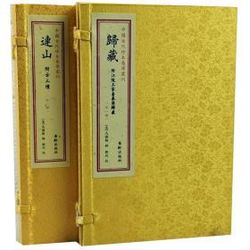 连山归藏_图书标签_孔夫子旧书网