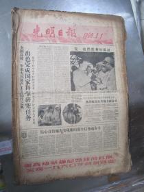 老报纸：光明日报1960年1月合订本（1-31日 缺第2.9.28.29.30日）【编号30】