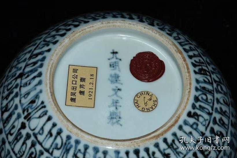 回流 建文款 梵文碗(瓷器)