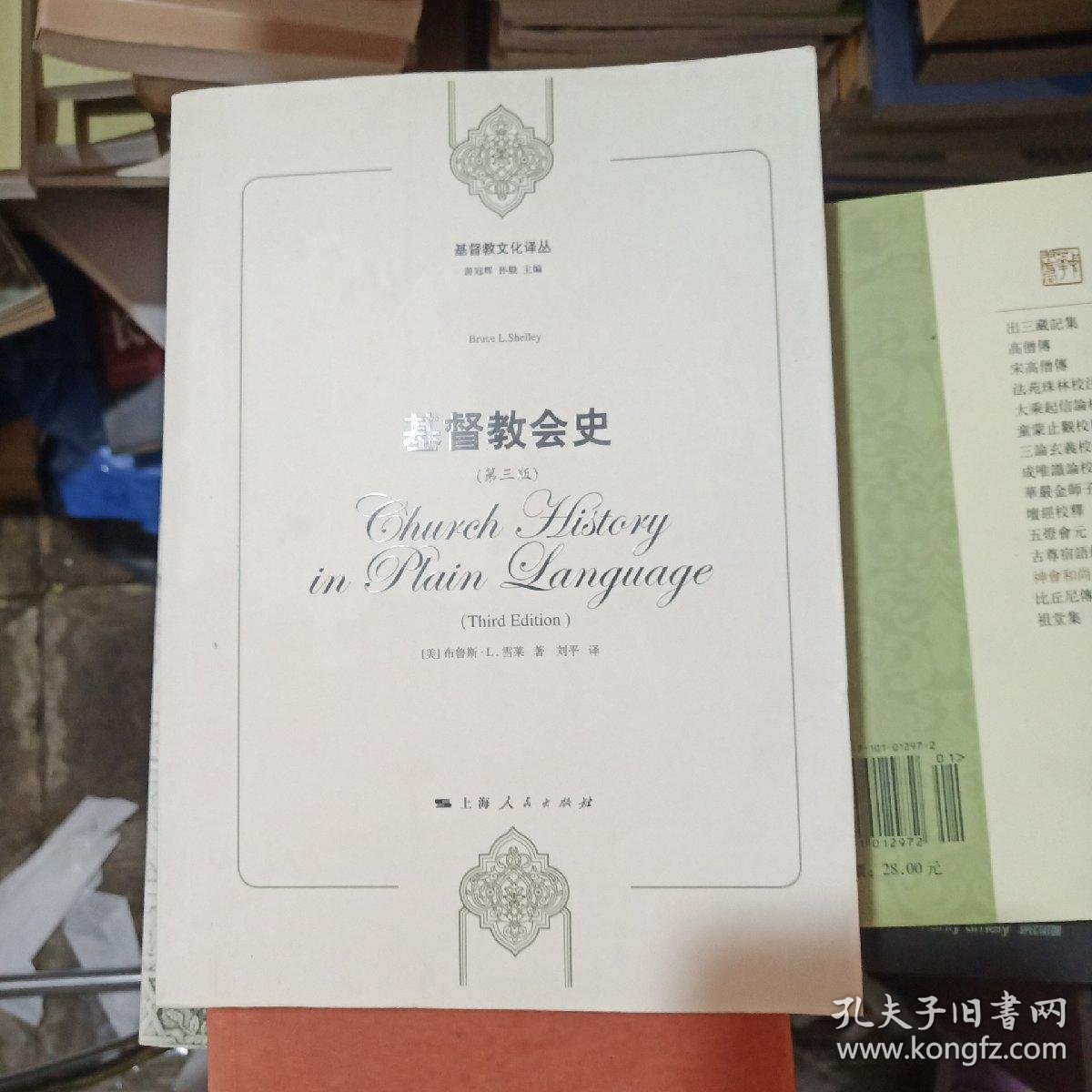 基督教会史 第3版 孔夫子旧书网