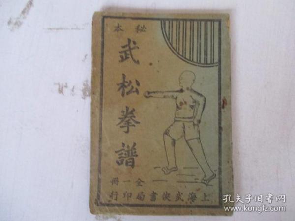 武松简谱_武松杀嫂唢呐简谱
