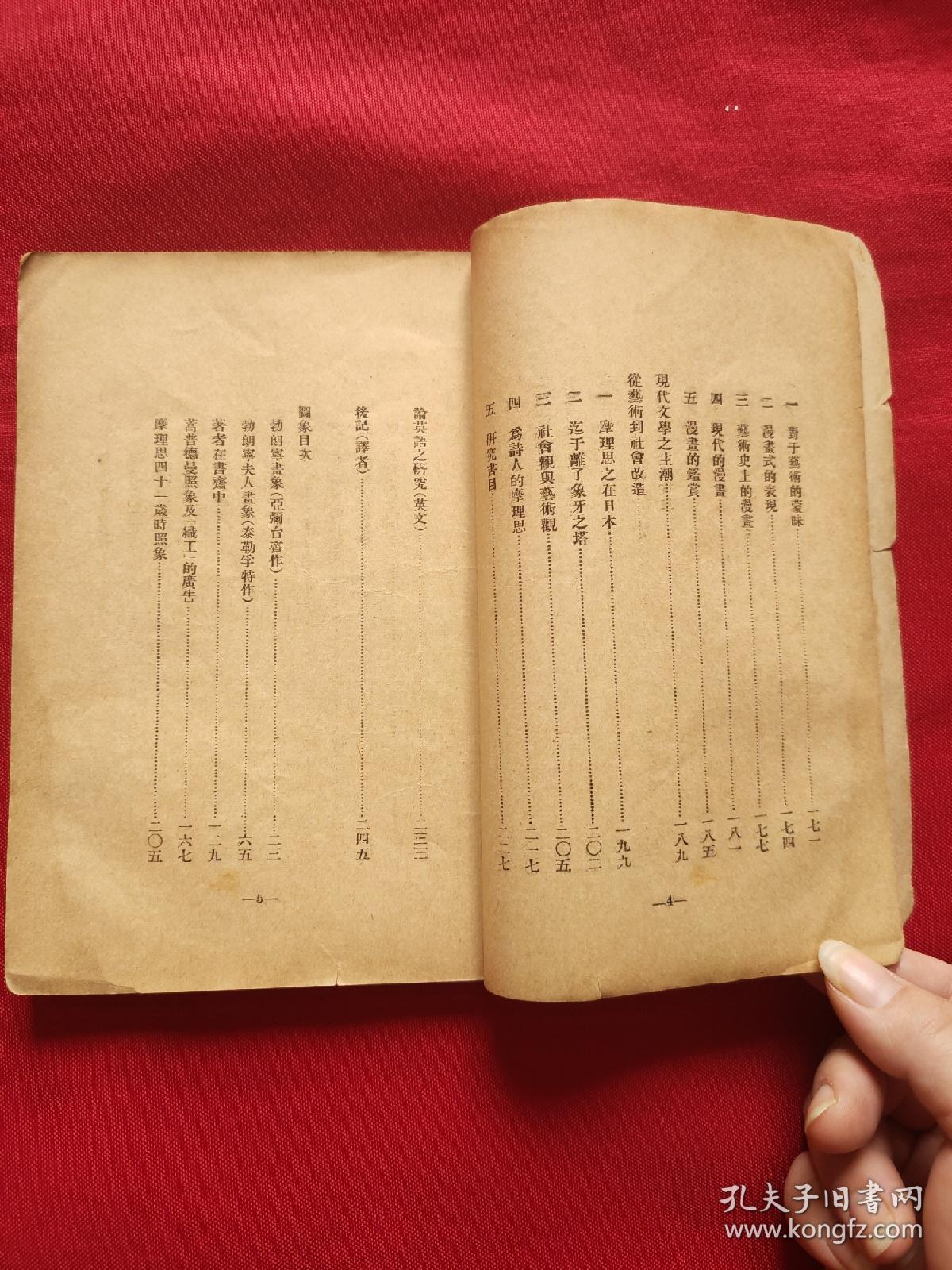 新文学珍品:未名丛刊之一《出了象牙之塔(民国版 如图)