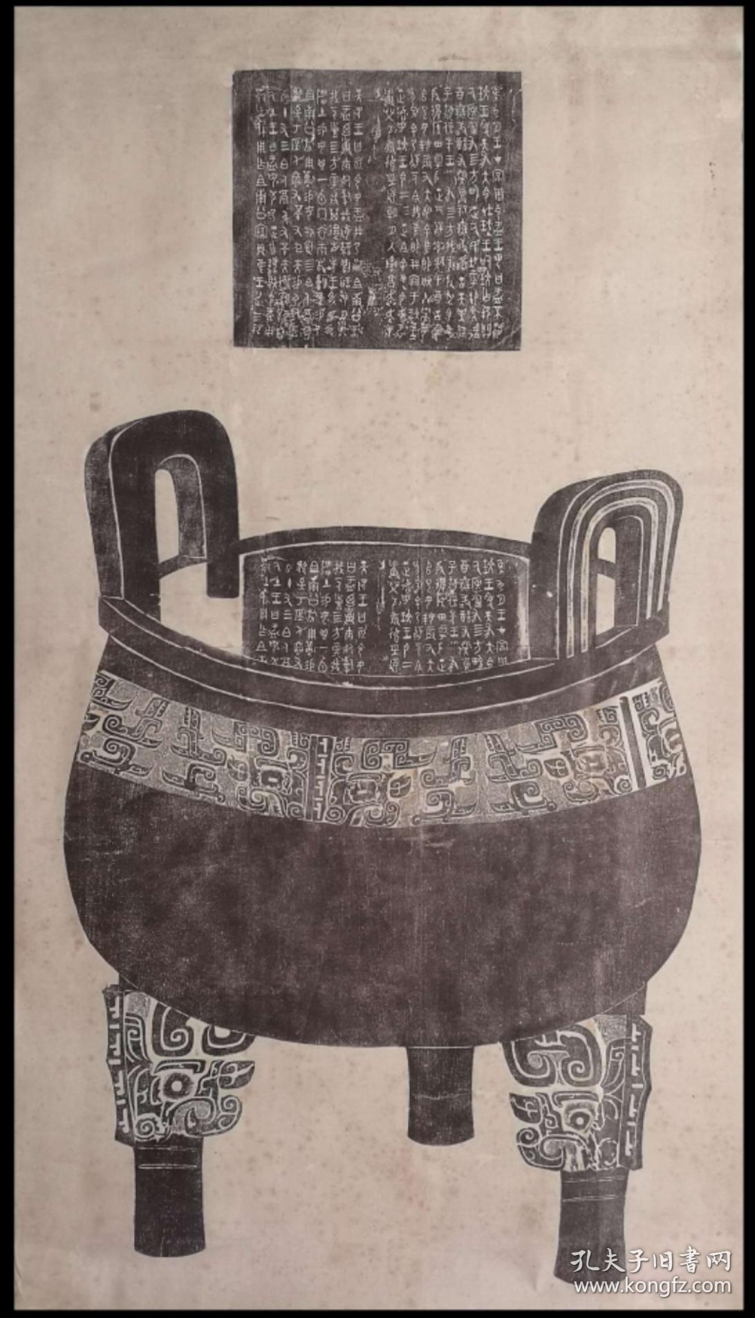 大盂鼎拓片复制品原拓高清复制品高清分为两部分共两张适合临摹和装框