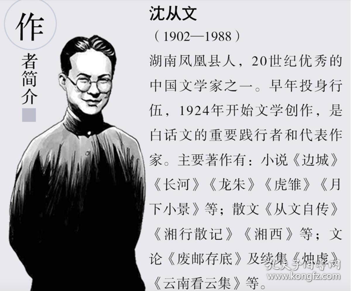 匠心阅读-边城往事:边城 沈从文正版书原著高中生版小说文集文学名著