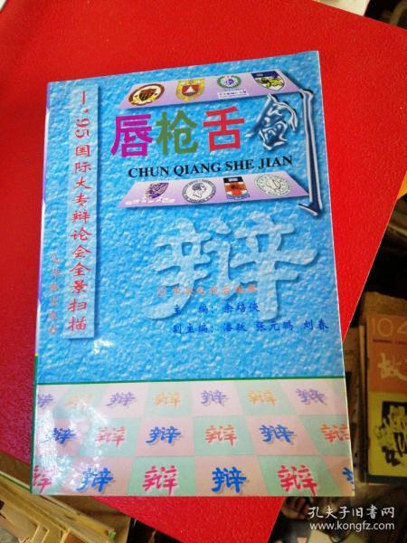 唇枪舌剑:95国际大专辩论会全景扫描