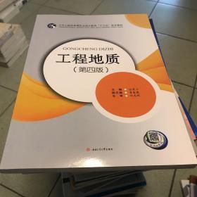工程地質（第4版）