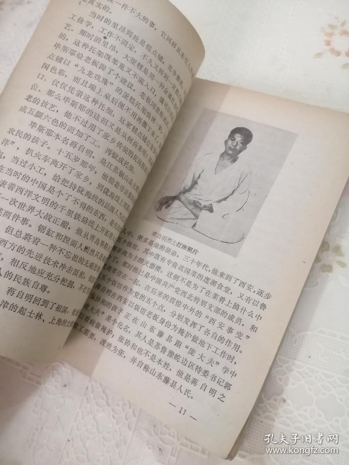 易侠--记张延生