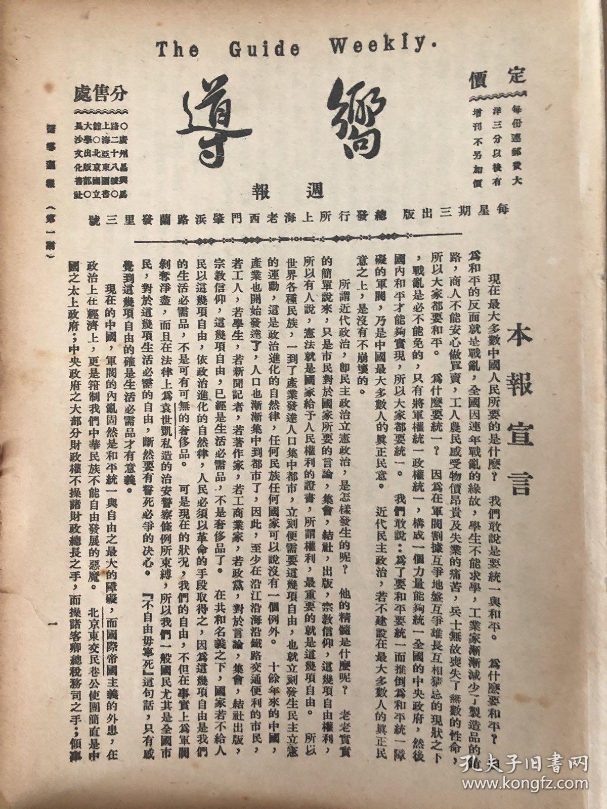 向导周报1922年9月创刊号到1927年7月终刊,全201期,共198本(3本合期)