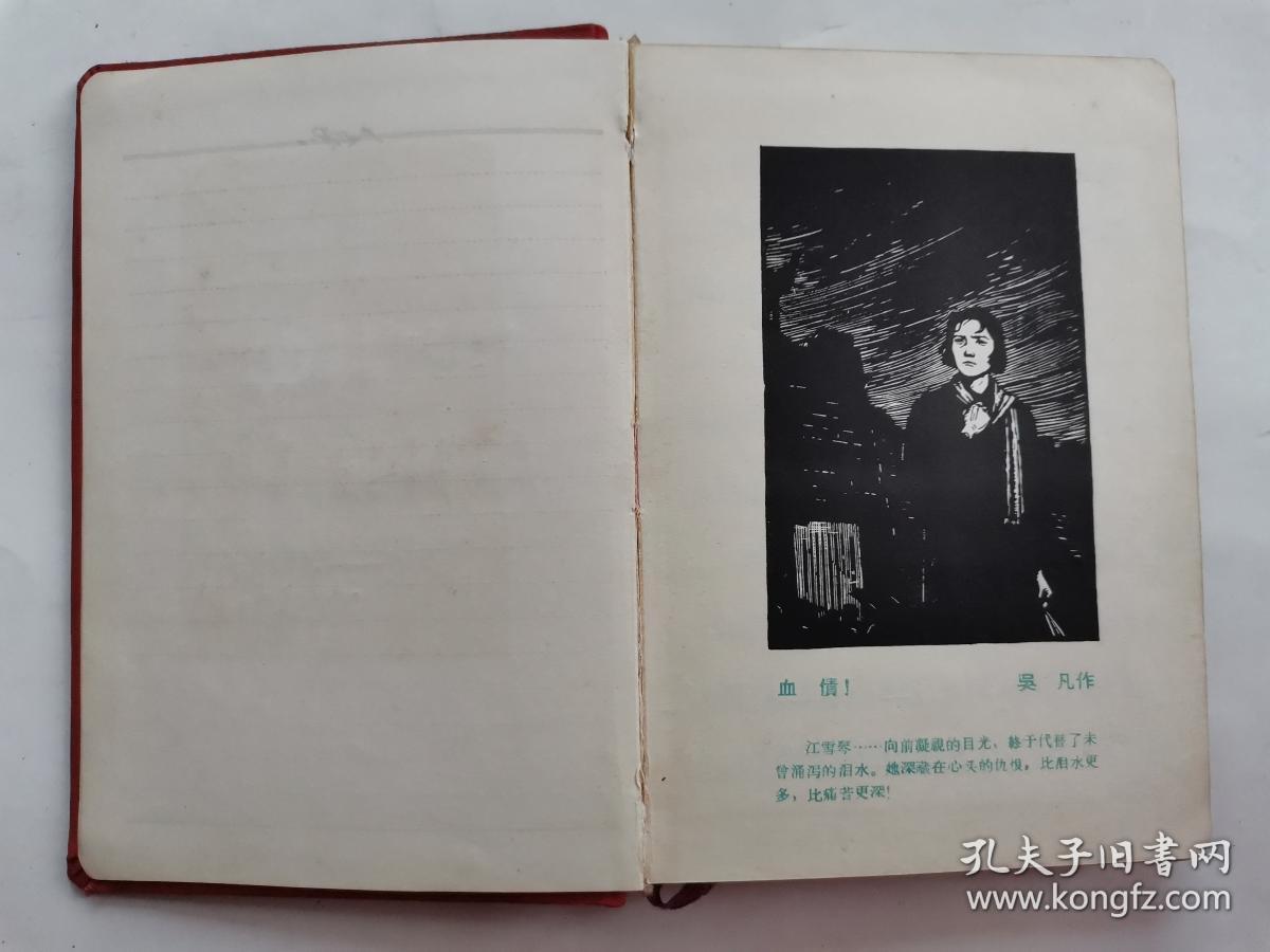 70年代笔记本:红岩日记(四川大学物理系种国威.