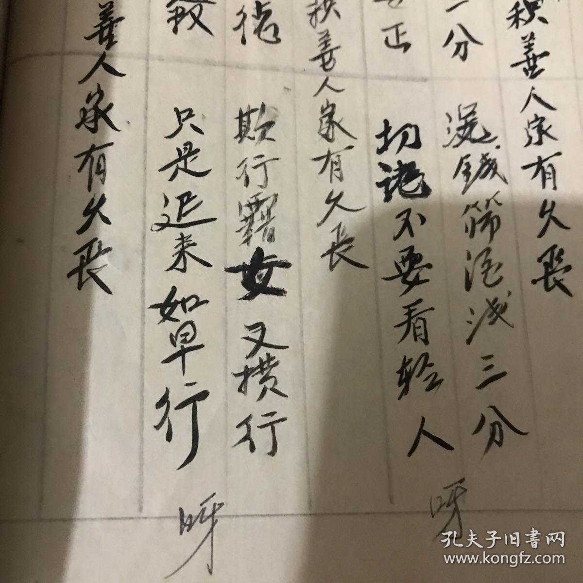 赣南民间艺人说唱劝世文手抄本