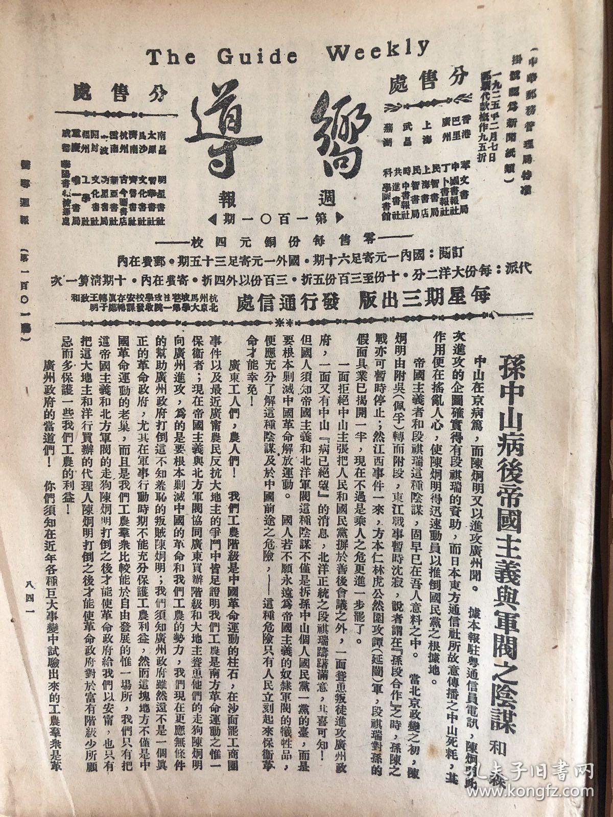 向导周报1922年9月创刊号到1927年7月终刊,全201期,共198本(3本合期)