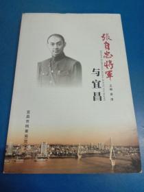 张志忠将军与宜昌    仅印3百册    190371