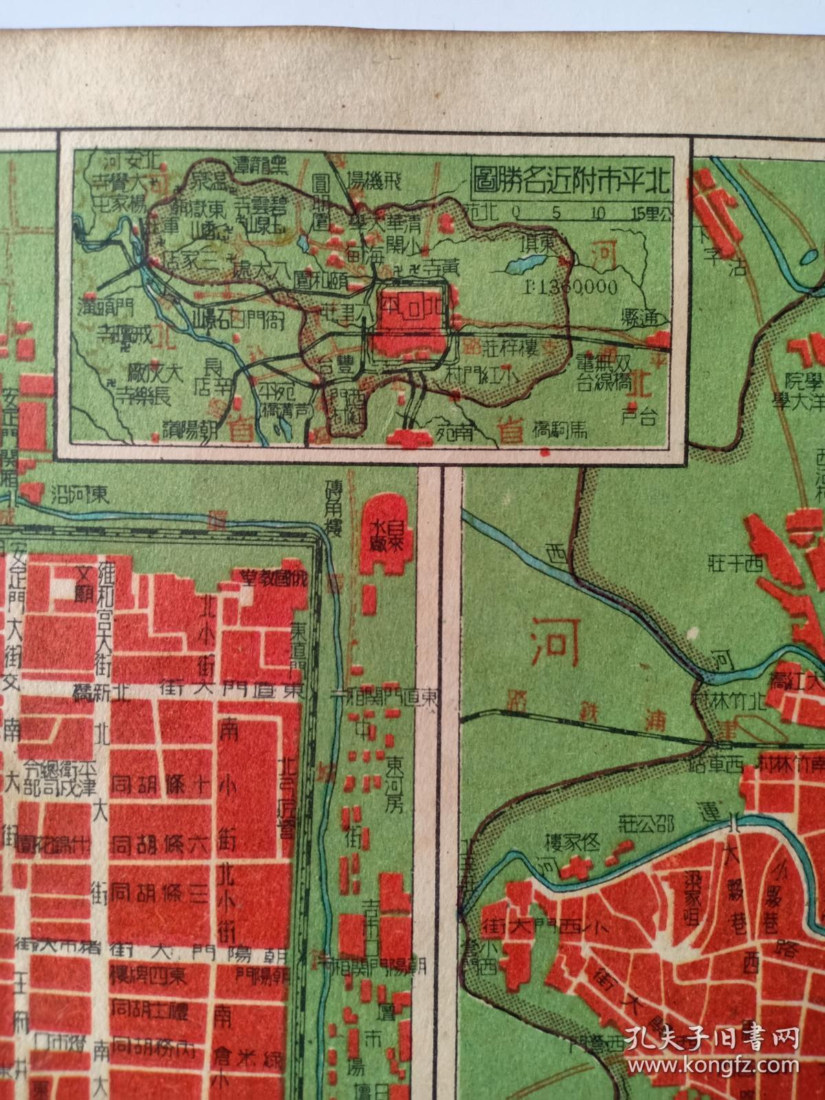 民国罕见版北平市地图北京地图天津市地图河北省地图16开内有北平市