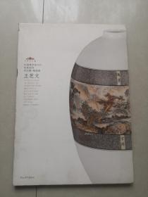 中国美术馆当代名家系列作品集—陶瓷卷