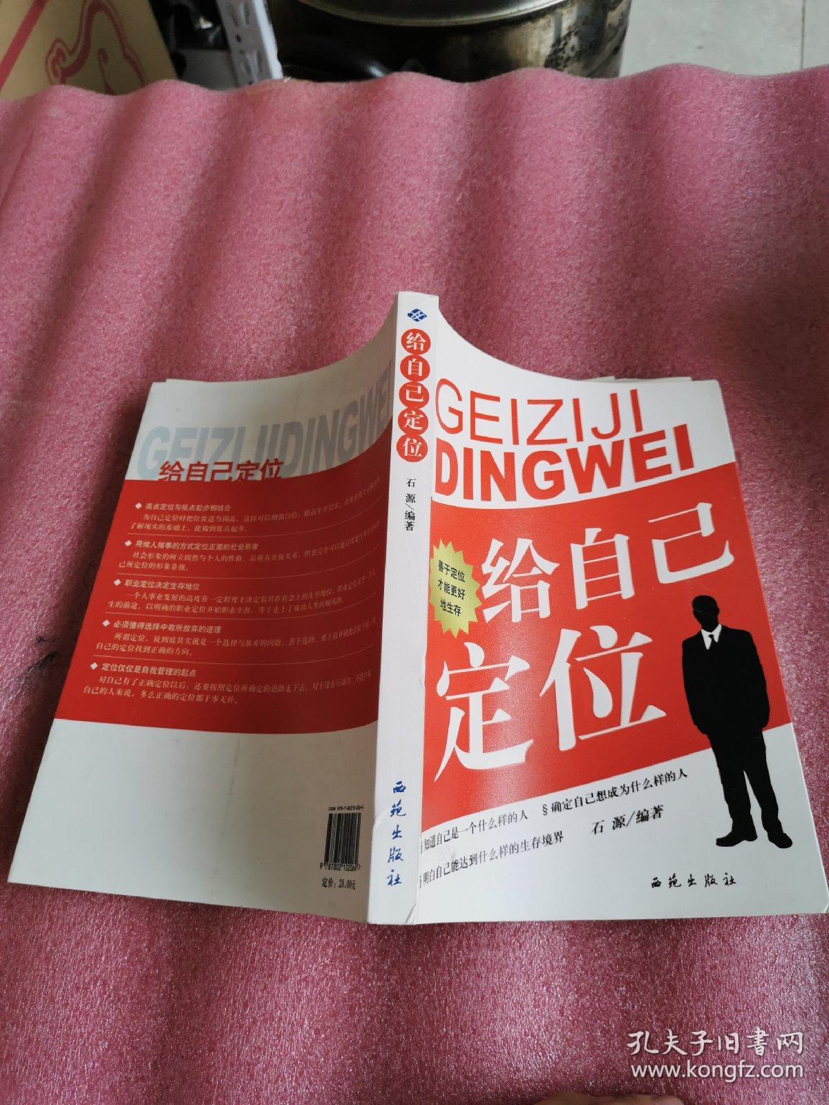 给自己定位现货