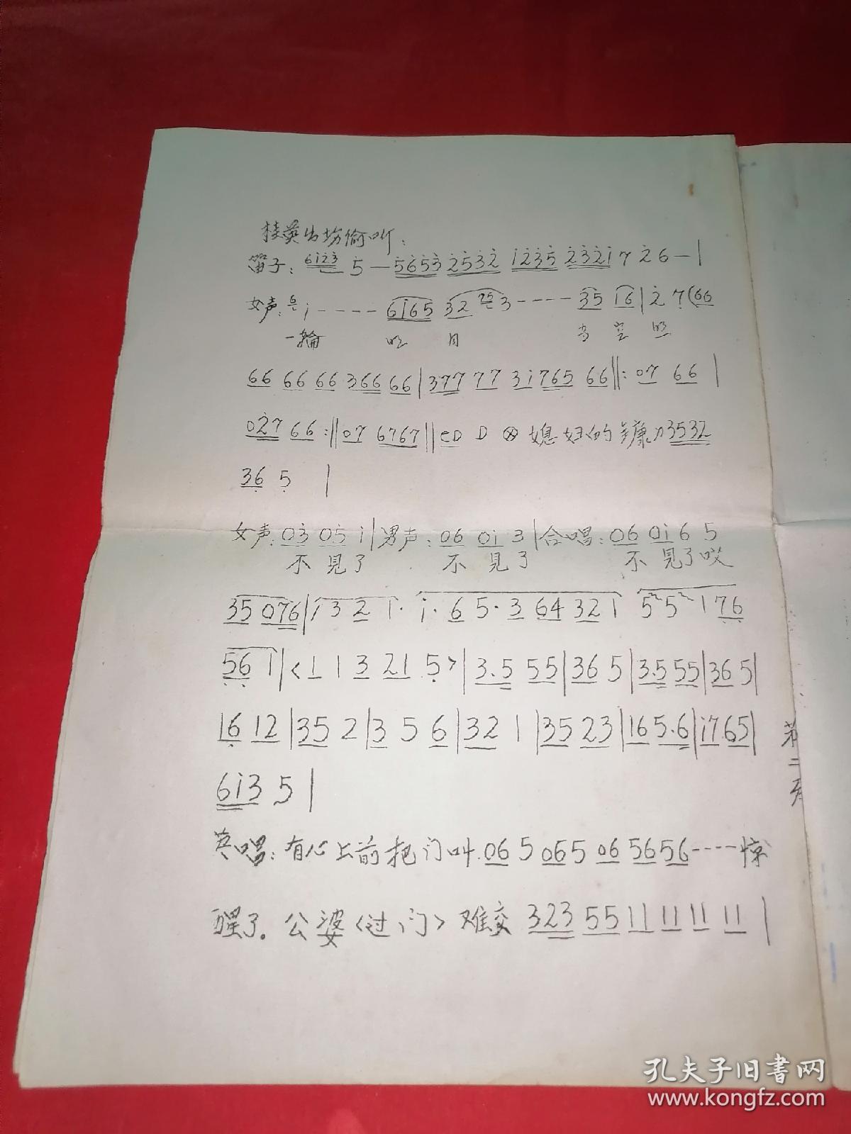 《嫁妆镰刀》关中道情现代剧闭幕曲曲谱(油印本)