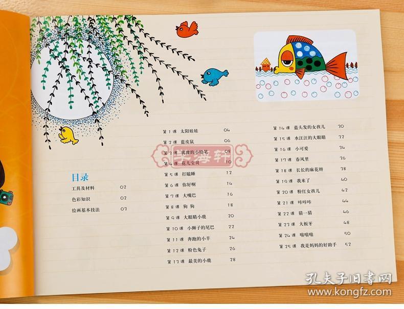 学海轩 可爱卡通画 幼儿园亲子儿童绘画书籍少儿美术培训教材 兴趣班