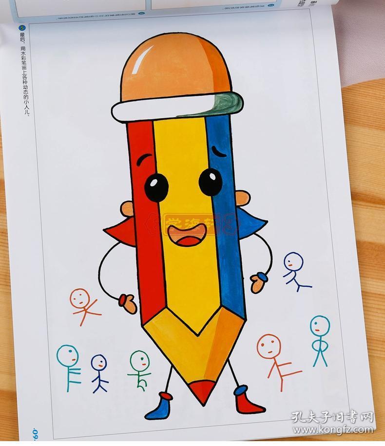 学海轩可爱卡通画幼儿园亲子儿童绘画书籍少儿美术培训教材兴趣班用书