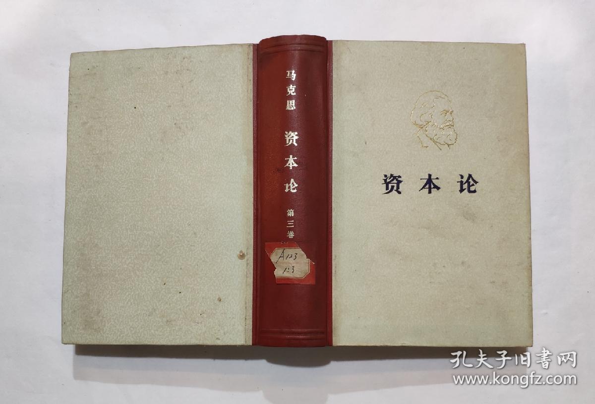 资本论(第三卷)