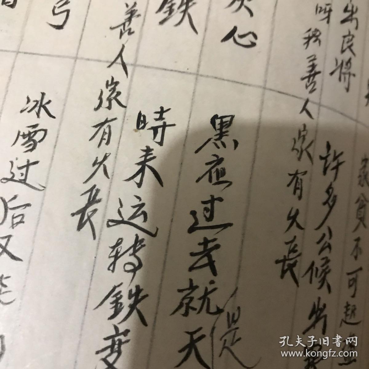 赣南民间艺人说唱劝世文手抄本