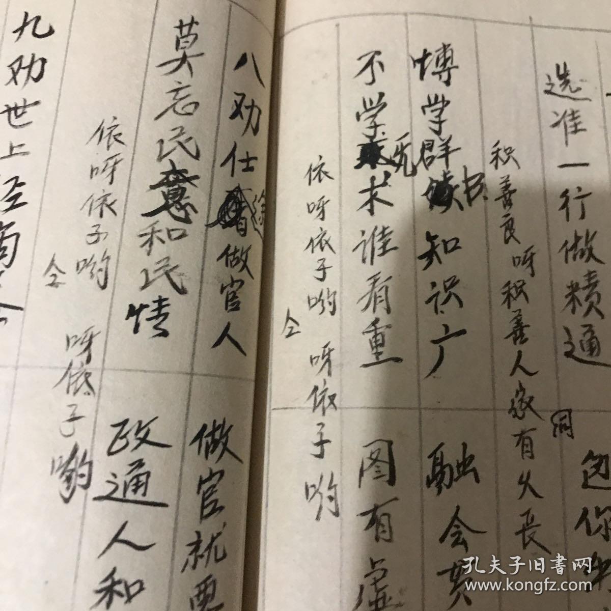 赣南民间艺人说唱劝世文手抄本