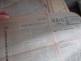 湖南日报（农村版）1973年3月10日