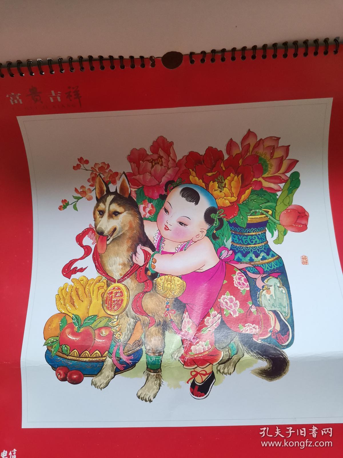 2006年挂历年画:富贵吉祥