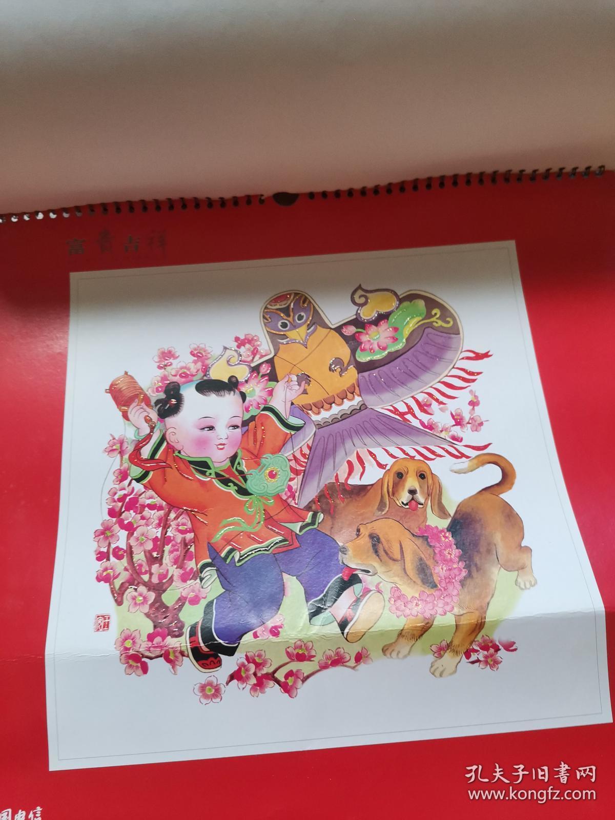 2006年挂历年画:富贵吉祥