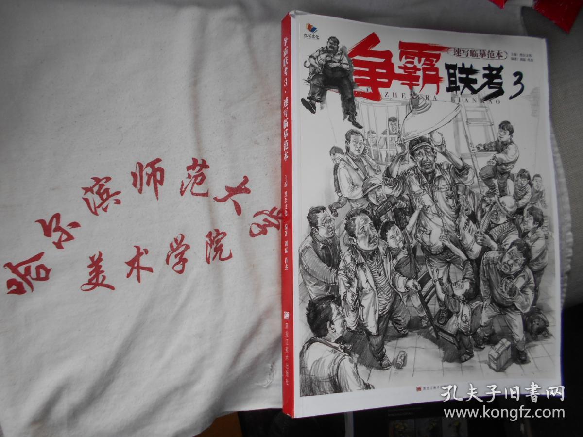 速写临摹范本 争霸联考3