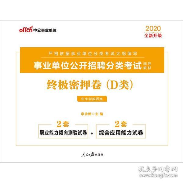 教师招聘考试题库_社会文化 盼盼图书专营店的书店 孔夫子旧书网(3)