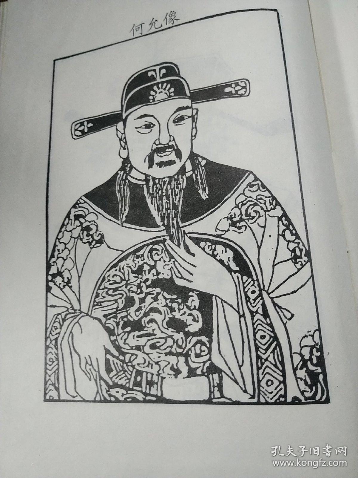 庐江堂 何氏族谱总谱