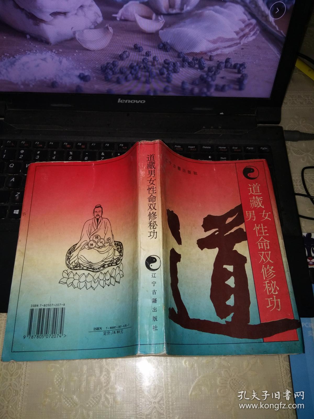 道藏男女性命双修秘功