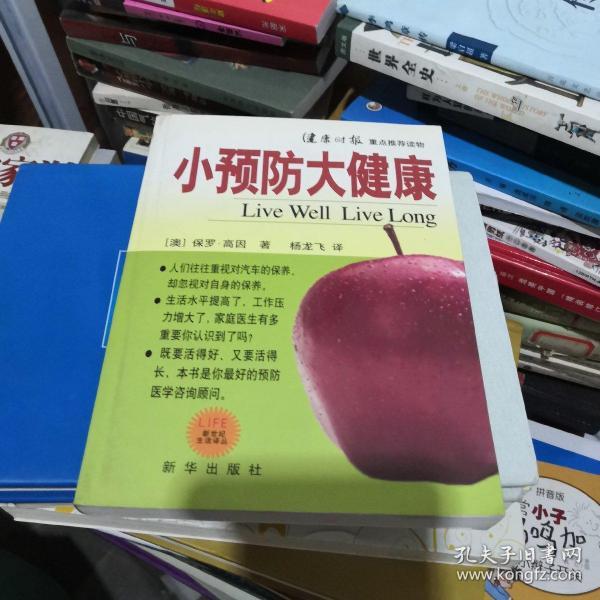 小预防 大 健康