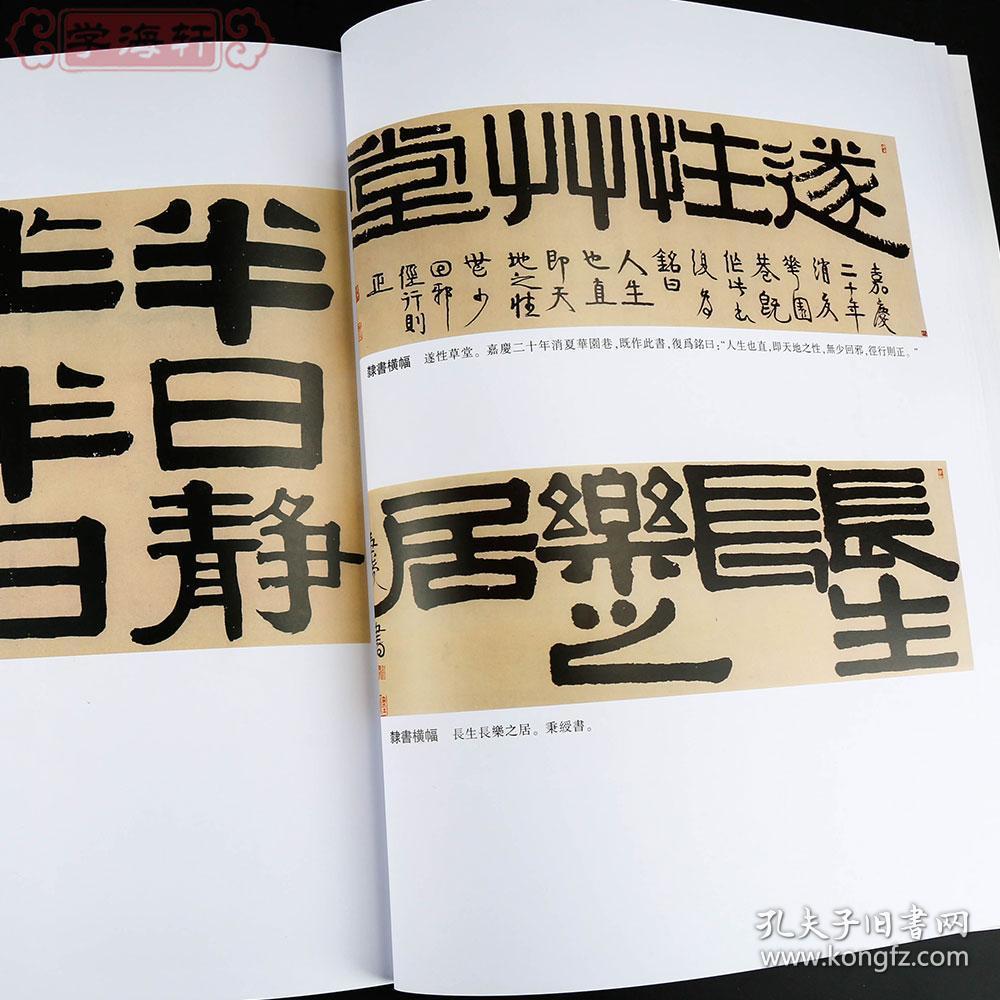 学海轩伊秉绶历代名家书法王冬梅隶书中堂横幅条幅册页题签题记临衡方