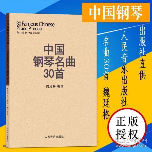 简谱入门pdf_钢琴入门简谱(3)