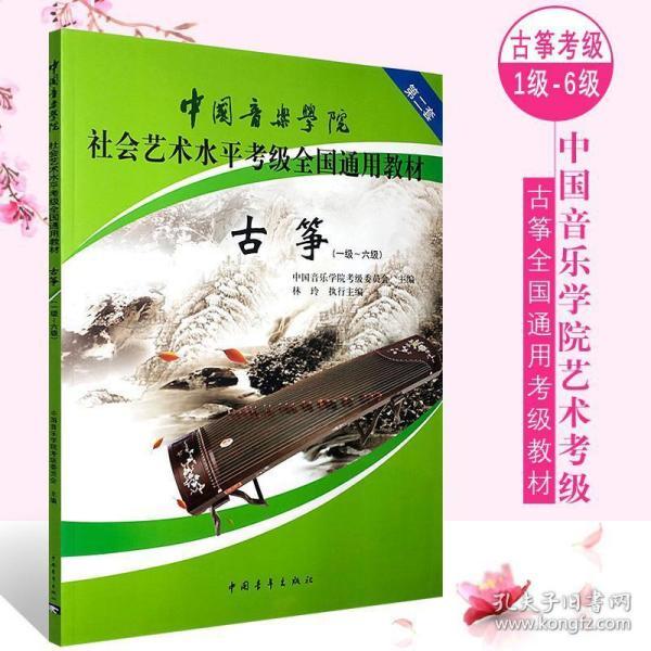 南京艺术学院古筝考级曲谱_南京艺术学院考级证书(3)