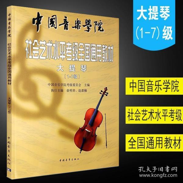 大提琴初级练习曲谱_大提琴曲谱(2)