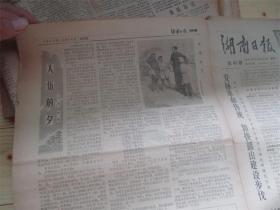 湖南日报（农村版）1972年12月26日