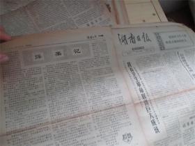 湖南日报（农村版）1976年6月26日