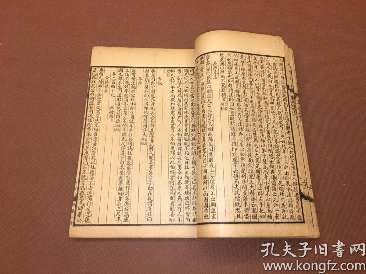 太平廣記民國12年上海掃葉山房石印本存卷 233一256 机器纸2册 孔夫子旧书网