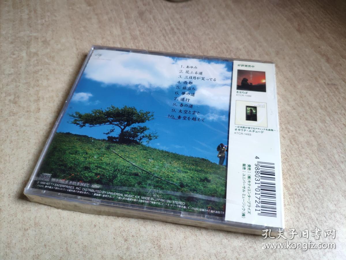 现货jp未拆 宗次郎 ayumi 陶笛专辑 e10