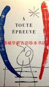 【包邮】【现代插图里程碑】米罗插图本/艾鲁阿诗《A TOUTE EPREUVE》PAUL ELUARD: A TOUTE ÉPREUVE GRAVURES SUR BOIS DE JOAN MIRÓ
